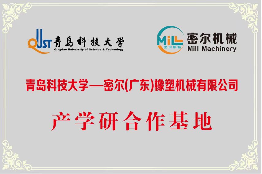 密尔机械与青岛科技大学达成“产学研合作基地”和“联合创新实验室合作”