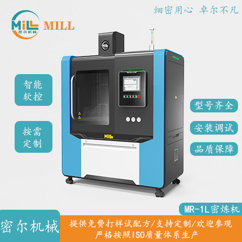 MR-1L密炼机_小型密炼机