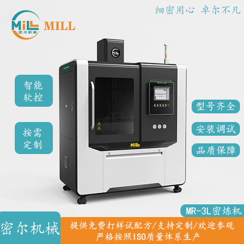 MR-3L密炼机_配方研发密炼机