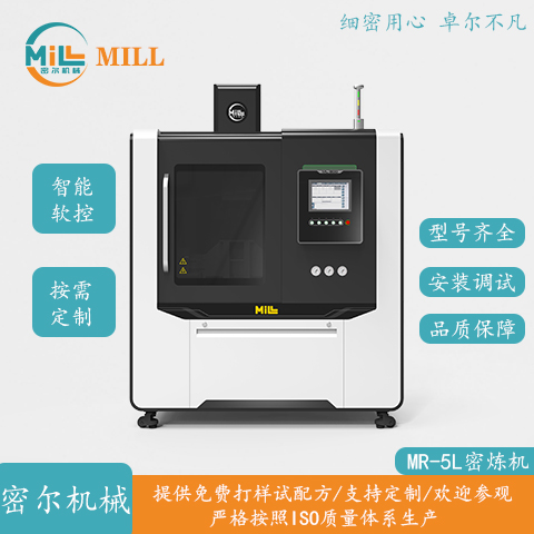 MR-5L密炼机_小密炼机_小批量密炼机
