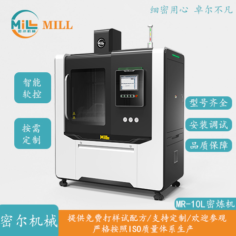 MR-10L密炼机_小量产密炼机