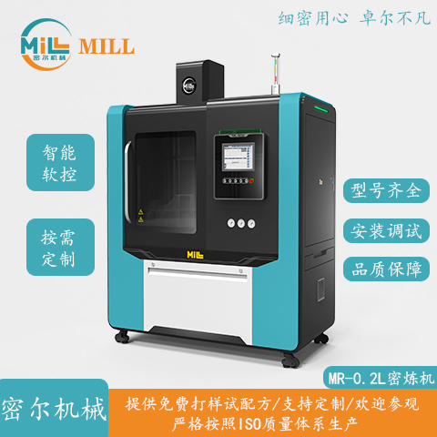 MILL-如何选择一台密炼机