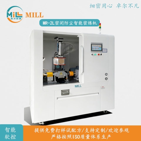 密闭防尘智能密炼机-密尔MR-2L环保智能-小型实验室密炼机
