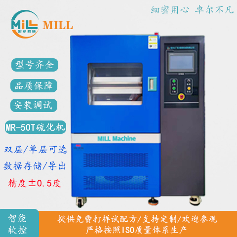 50T硫化机_密尔实验室硫化机_科研双层硫化机 50T硫化机_密尔实验室硫化机_科研双层硫化机